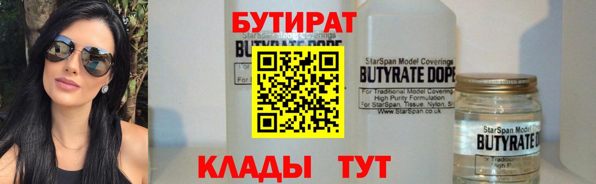 Бутират оксана  Вход с VPN  БУТИРАТ  Димитровград 