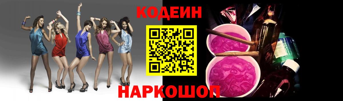 Кодеин Purple Drank Димитровград