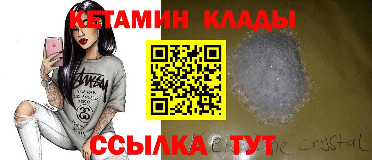 Кетамин ketamine  Вход с VPN  Димитровград 
